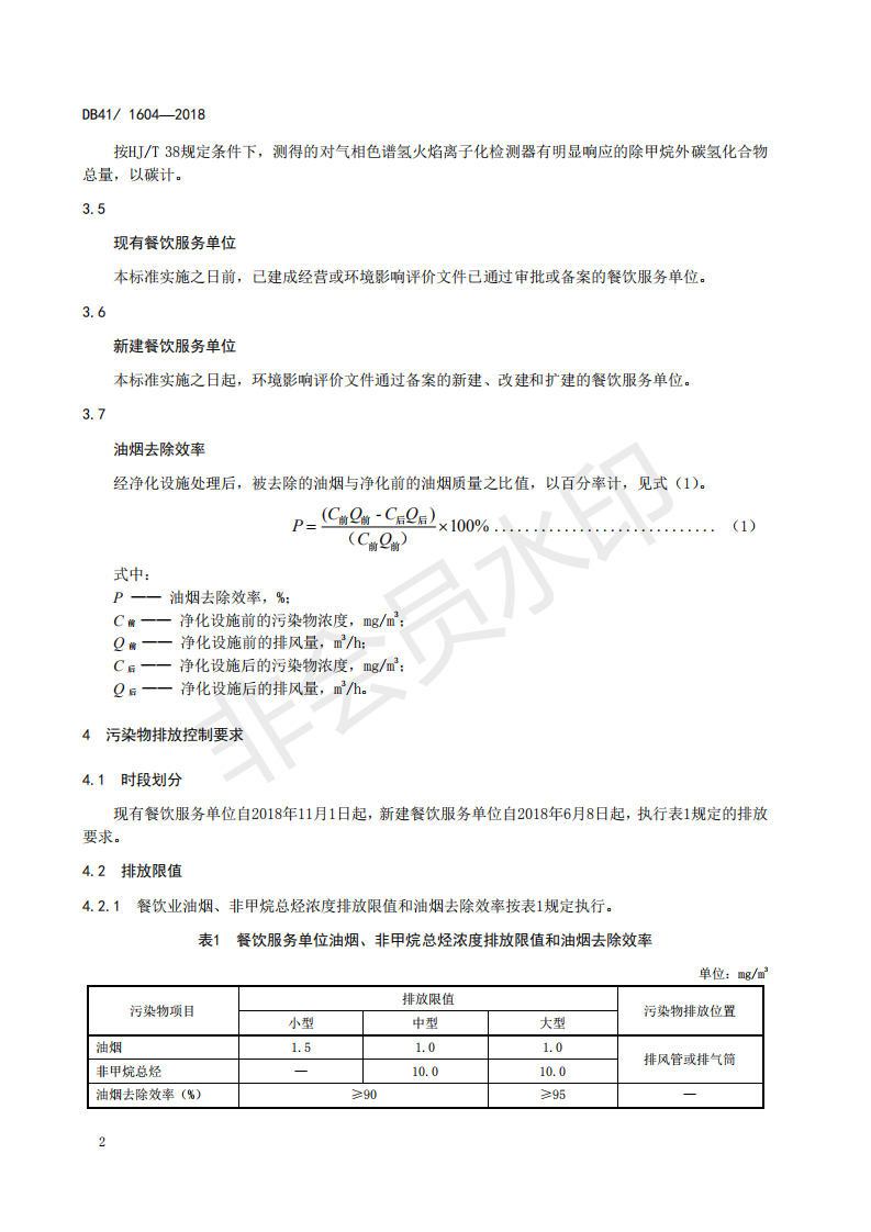 河南开云电子体育（北京）有限公司开云电子体育（北京）有限公司技术标准