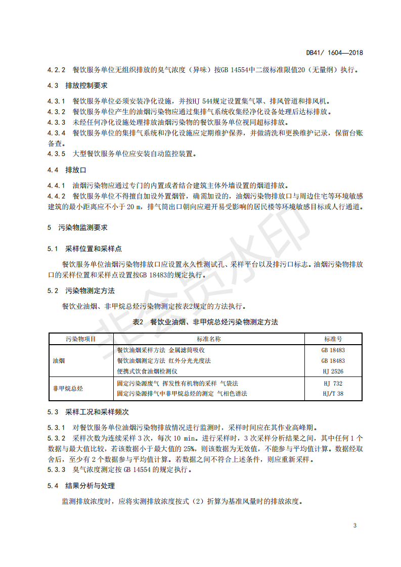 河南开云电子体育（北京）有限公司开云电子体育（北京）有限公司技术标准