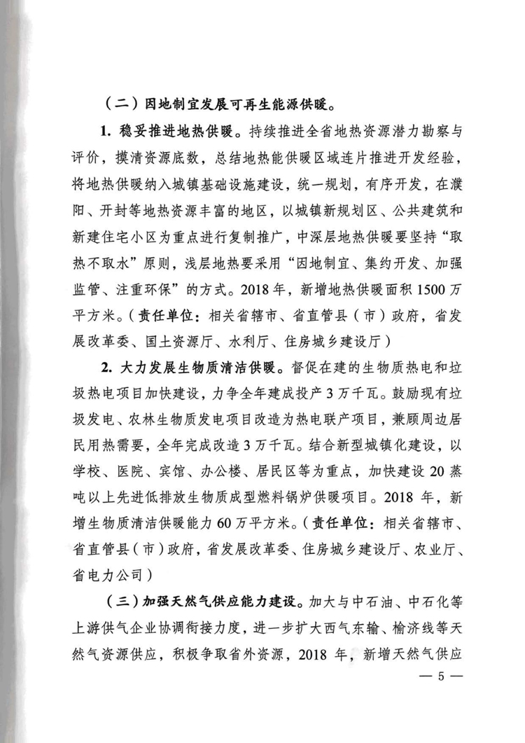 河南省2018年清洁取暖集中供热能力提升实施方案