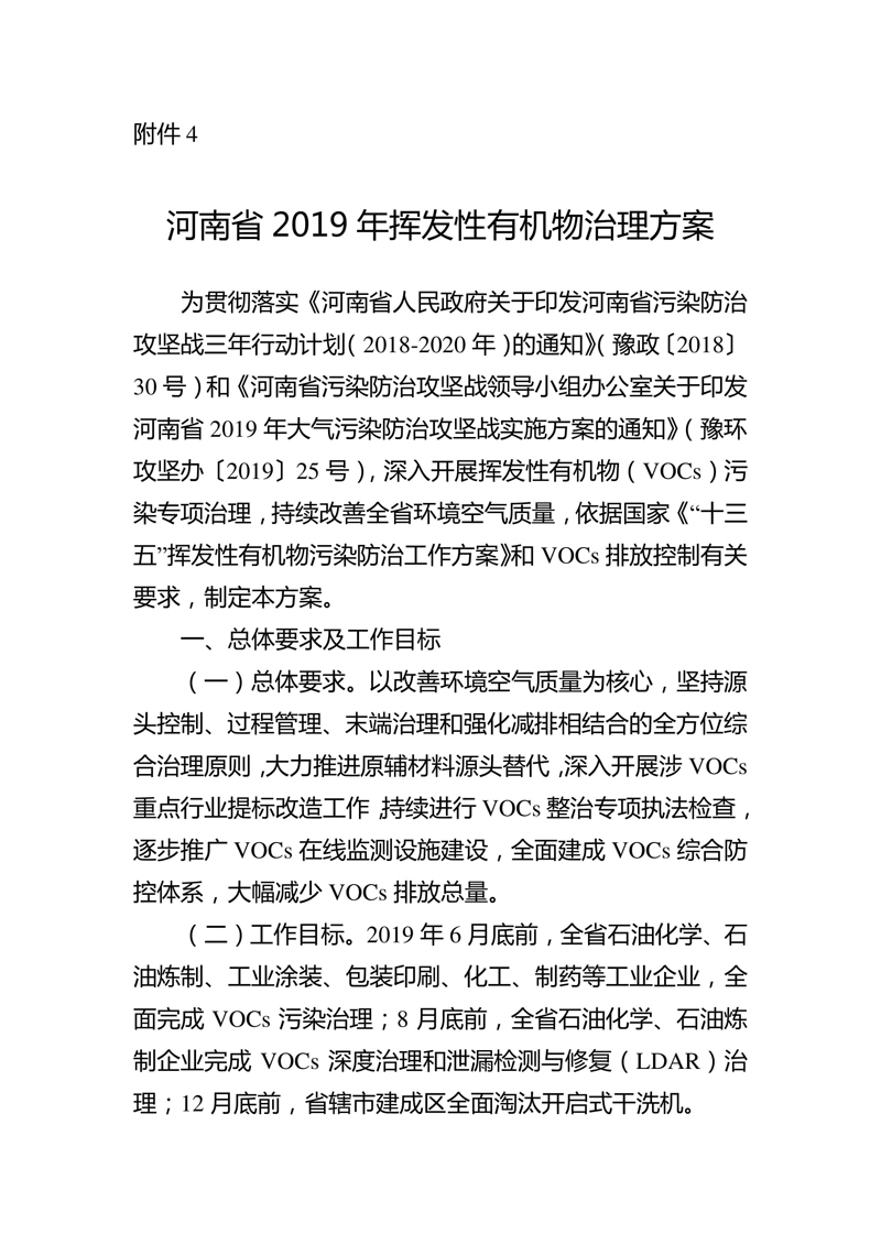 河南省 2019 年挥发性有机物治理方案